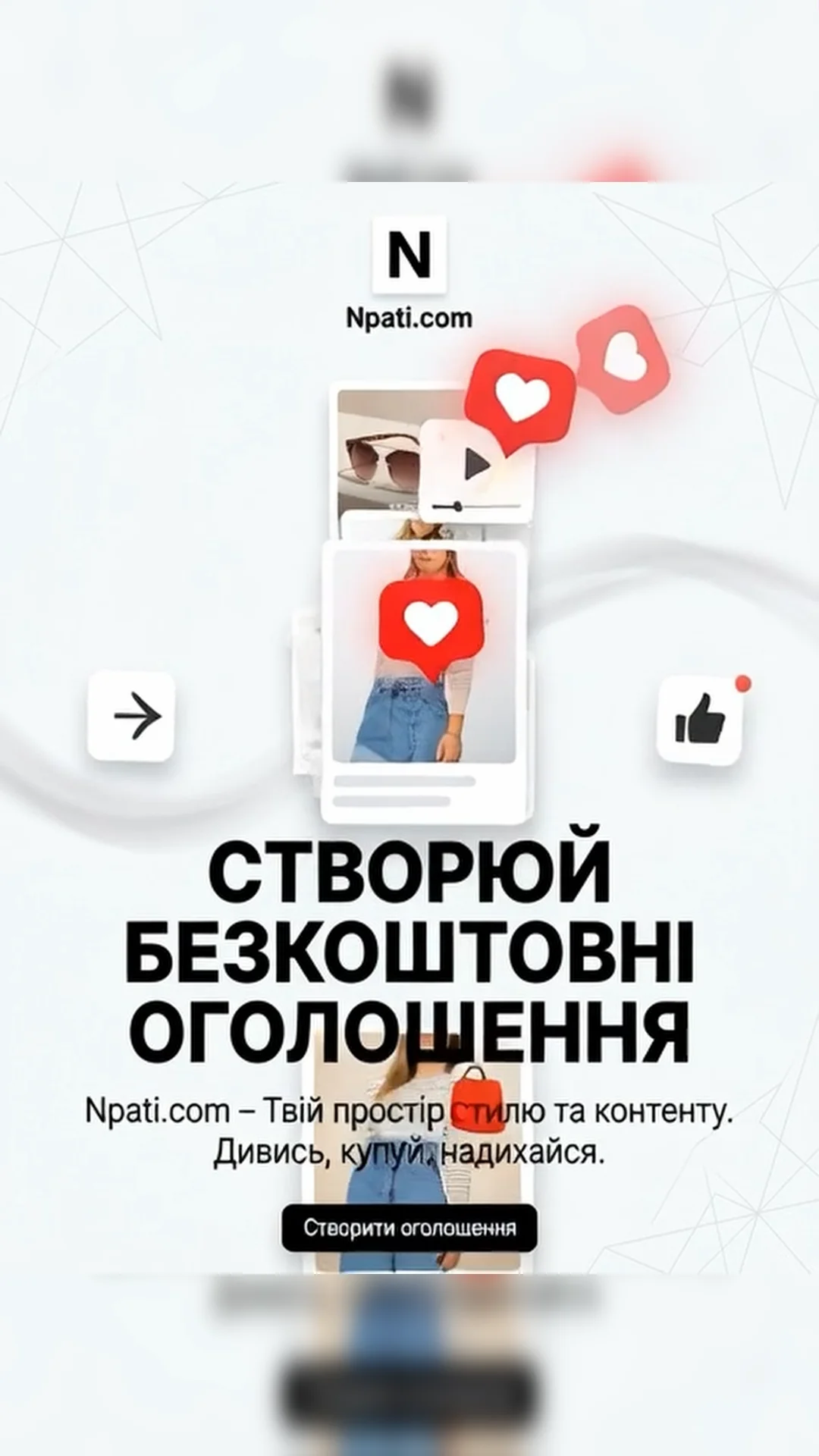 5 хвилин - і ти вже продавець на Npati ⏱️ - фото 1